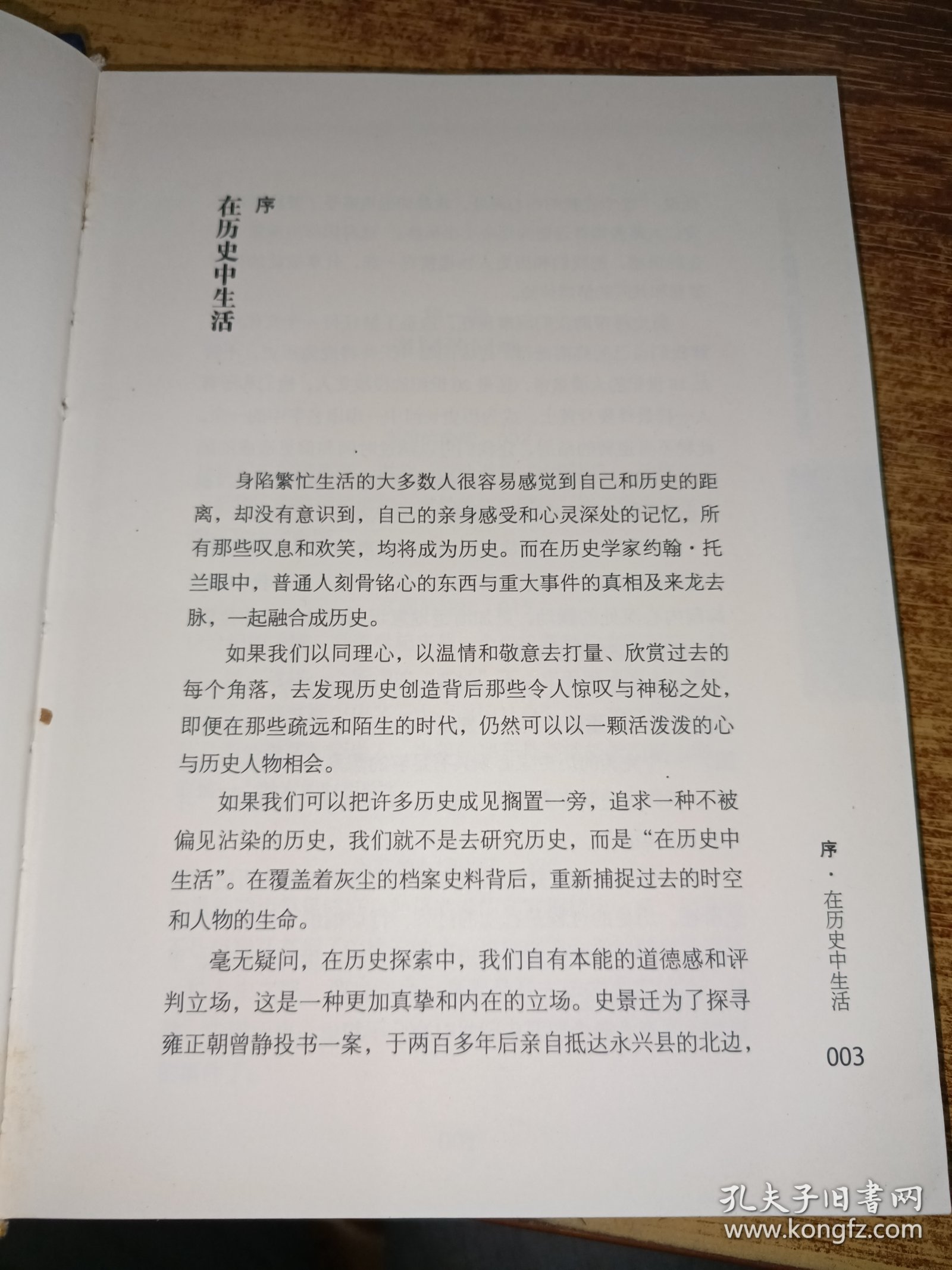 三百年来伤国乱：晚清至民国中国记忆