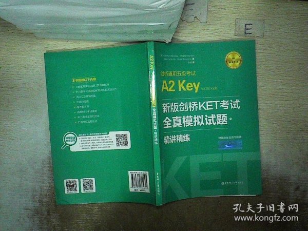 新版剑桥KET考试.全真模拟试题+精讲精练.剑桥通用五级考试A2 Key for Schools（赠音频）