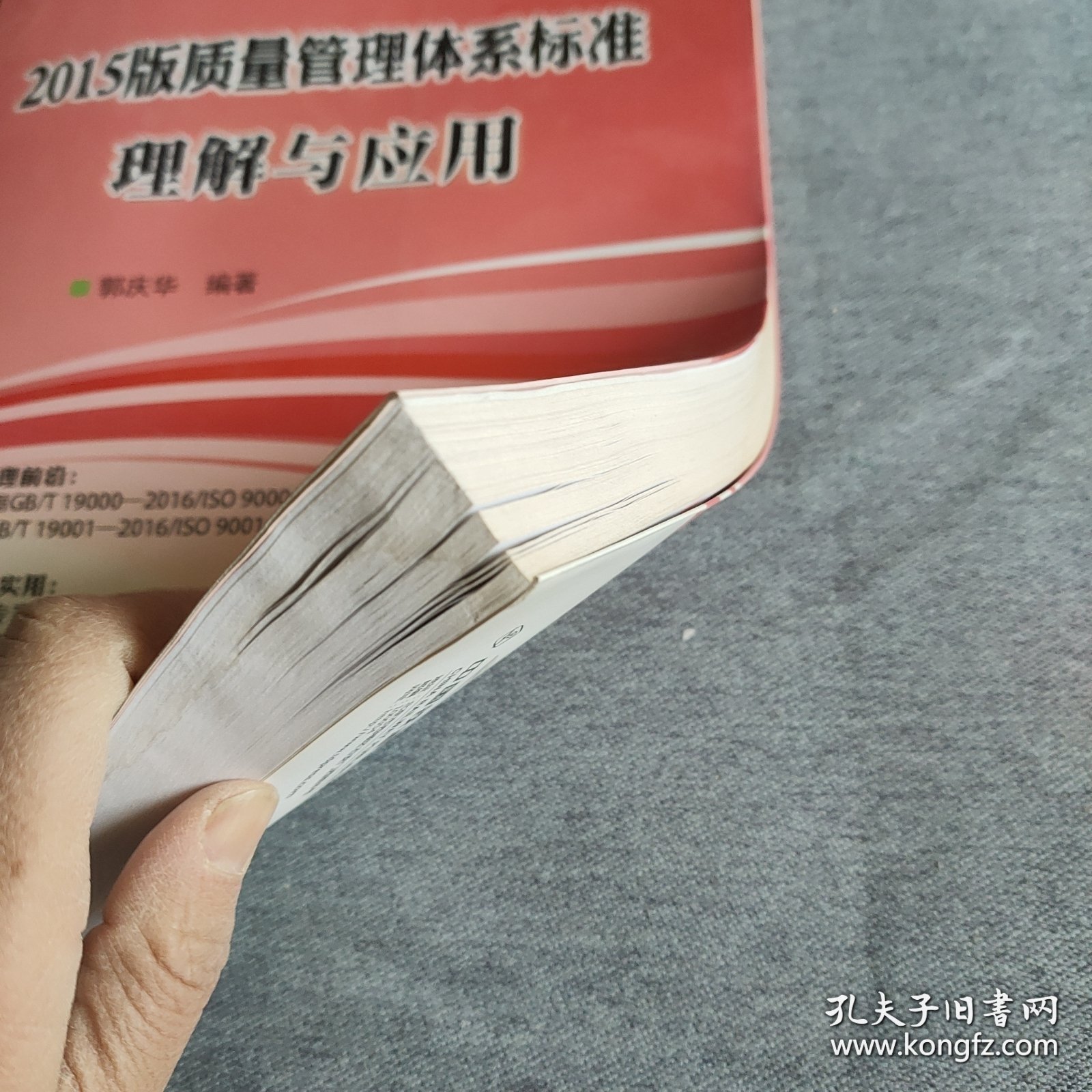 2015版质量管理体系标准理解与应用