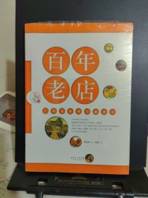 寻味广东丛书：百年老店·广州老食肆与老食语