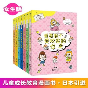 学校学不到的成长课(女生版套装) 9787558300387