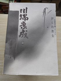 川端康成文集（10册合售）