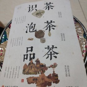 识茶.泡茶.品茶