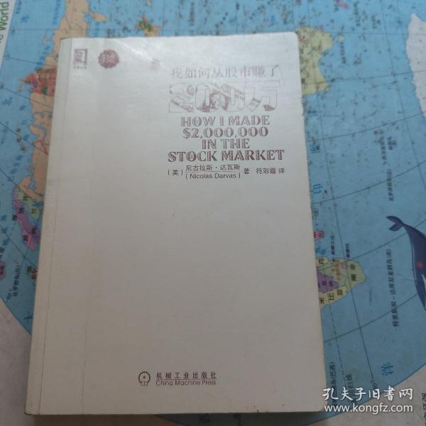 我如何从股市赚了200万