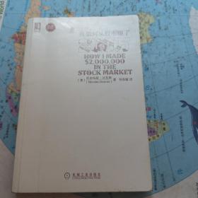 我如何从股市赚了200万