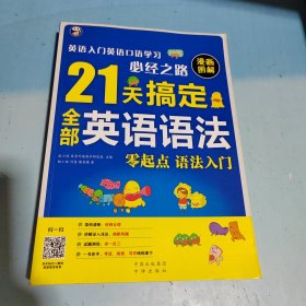 21天搞定全部英语语法