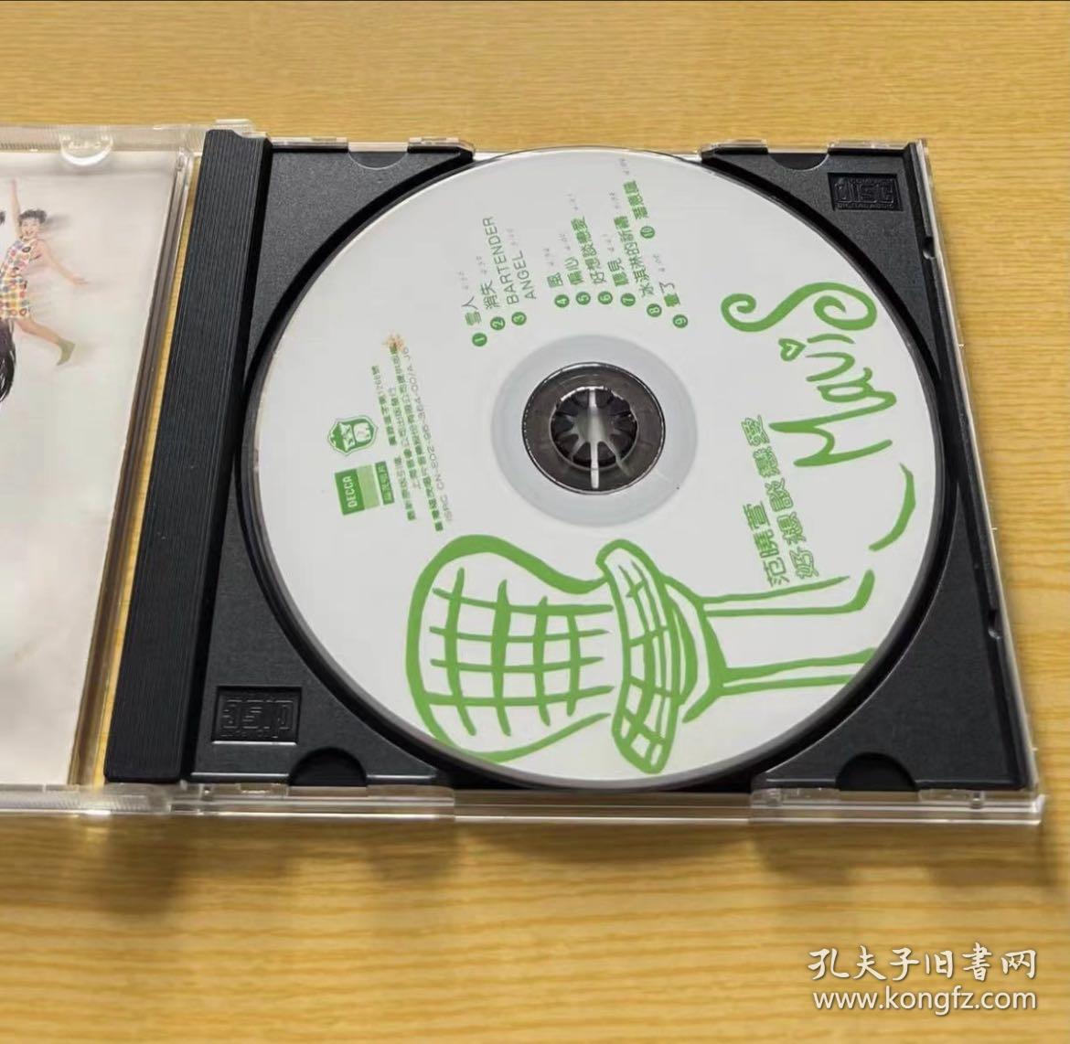 范晓萱 好想谈恋爱 CD 光盘 上海音像