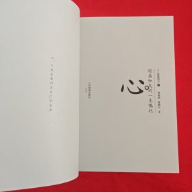心稻盛和夫的一生嘱托