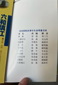 “西湖景点故事连环画”彩色连环画