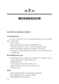 临床心脏电生理学手册（第2版）