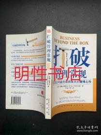 打破管理常规：宝洁公司副总裁奥基夫的激情之作