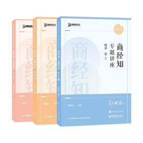 2022年众合法考郄鹏恩商经法精讲+真金题+背诵+143题一套4本