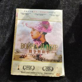 光盘DVD：战争与和平    简装5碟装