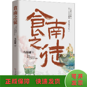 食南之徒