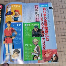 日版 ロードスファンギルド4 Record of Lodoss War 罗德斯岛战记 粉丝公会4 水野良 安田均 原作；出渕裕 角色原案；结城信辉 原画；山田章博 罗德岛战记 资料集