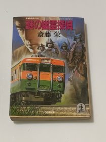 谜 の 幽灵探侦（日文原版）