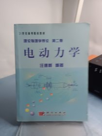 理论物理学导论。第二卷，电动力学：理论物理学导论：第二卷