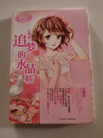 巨蟹座:追梦的水晶鞋