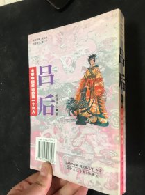 吕后:主宰中国命运的第一个女人 上