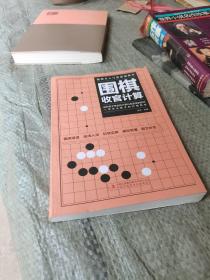 围棋收官计算