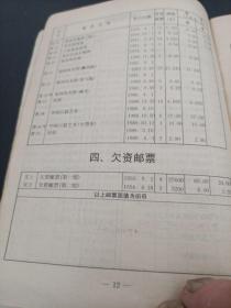 中华人民共和国邮票价目表，1990