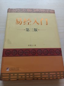 易经入门