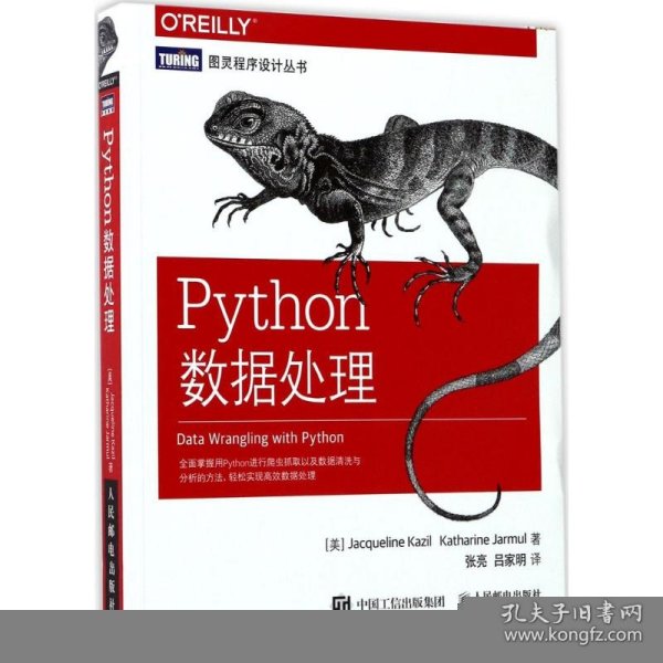 Python数据处理