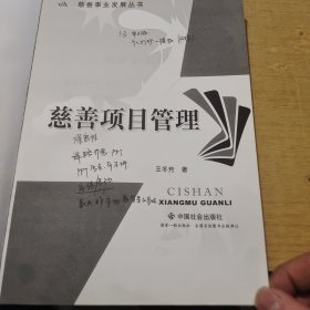 兹善事业发展丛书：慈善项目管理