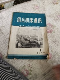 组合机床通讯