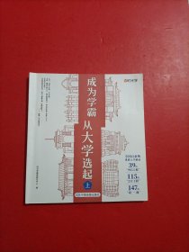 【时光学】大学城 成为学霸 上