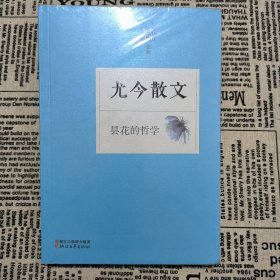 名家散文典藏：外婆的旱烟管·苏青散文·尤今散文