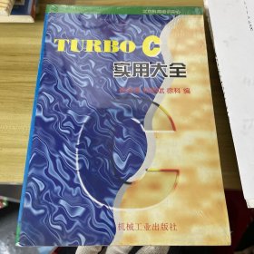 TURBO C 实用大全