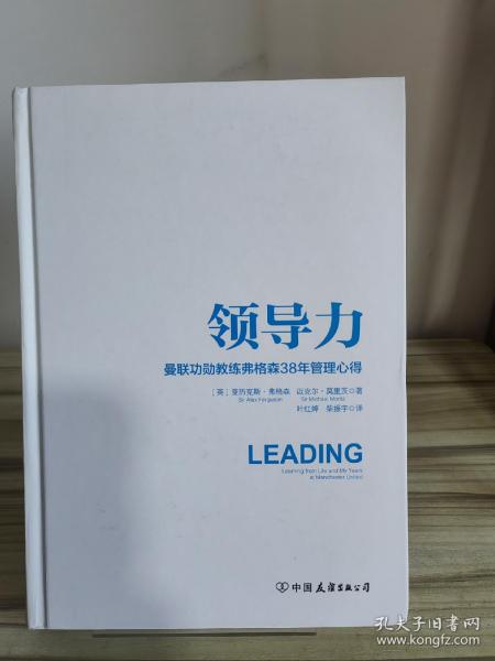 领导力：曼联功勋教练弗格森38年管理心得