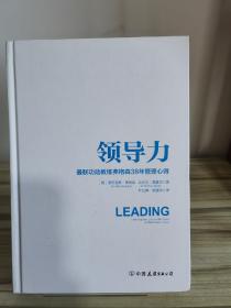 领导力：曼联功勋教练弗格森38年管理心得