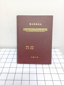 博士学位论文 巴西蘑菇