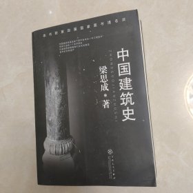 中国建筑史