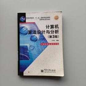 计算机算法设计与分析