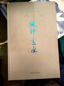 凝眸云水。介绍道教的书。中国青年出版社。原价168。现价38