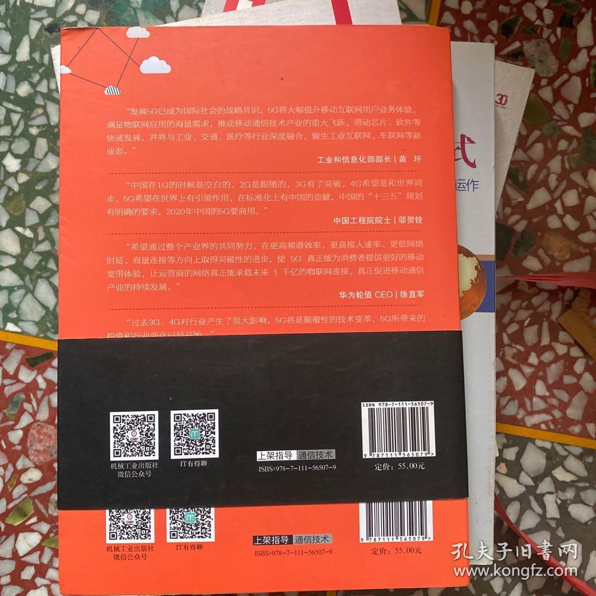 大话5G 走进万物互联新时代