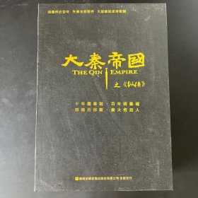 《大秦帝国》DVD之纵横，绝对正版！