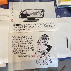 落马大老虎，原湖南省郴州市市委书记李大伦漫画手绘原稿2张合售，原手稿，非印刷品，罕见流出