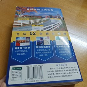Lonely Planet旅行指南系列：美国自驾