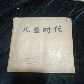 儿童时代1982年1一24