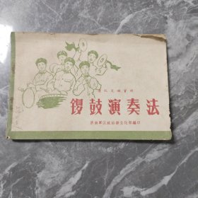 锣鼓演奏法