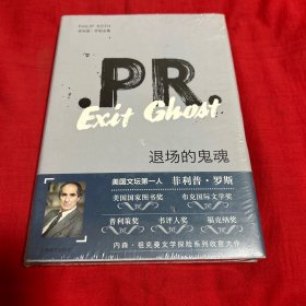 退场的鬼魂，未开封，以图片为准
