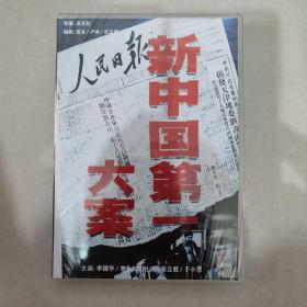 国产反腐电影 新中国一大案DVD光盘