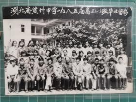 一张毕业合影照：湖北省黄州中学一九八五届高三一班毕业留影 1988年6月