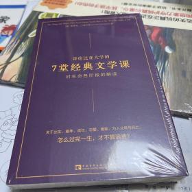 哥伦比亚大学的7堂经典文学课：对生命各阶段的解读