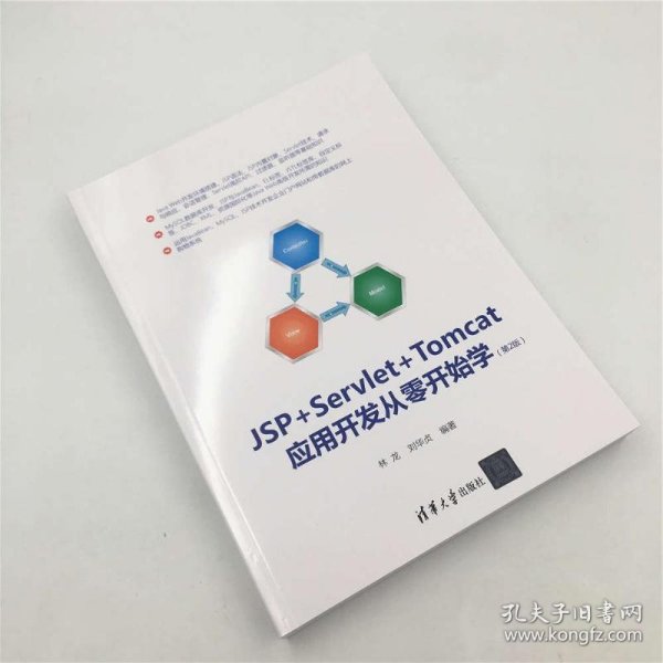 JSP+Servlet+Tomcat应用开发从零开始学（第2版）