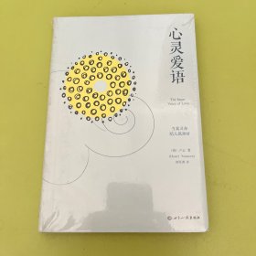 心灵爱语